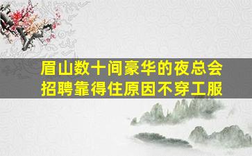 常德KTV招聘
